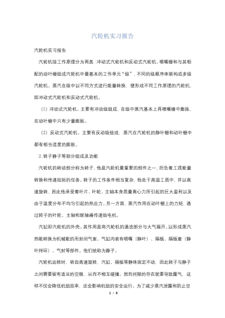 汽轮机实习报告