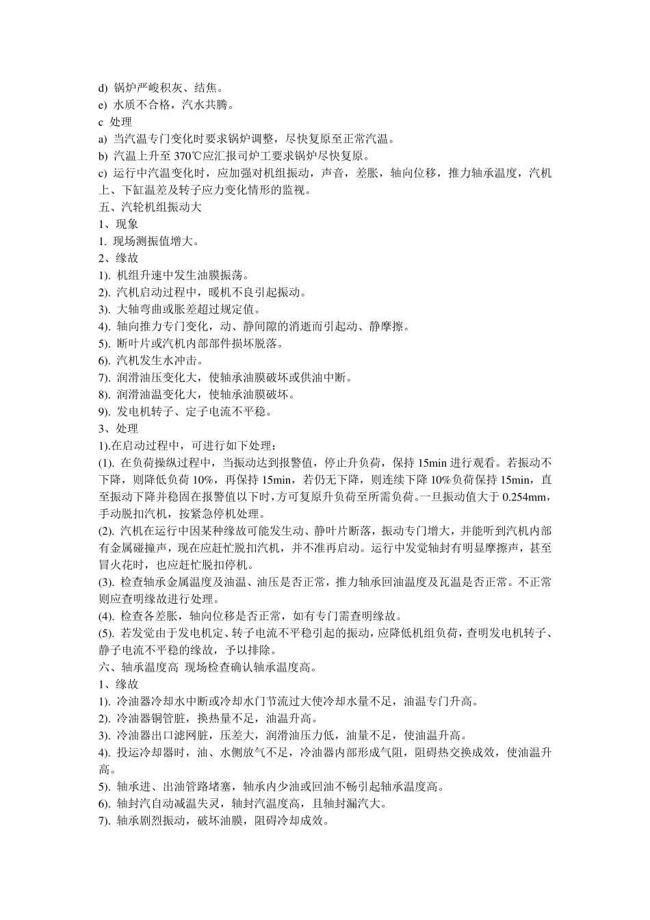 汽轮机应急预案_第3页