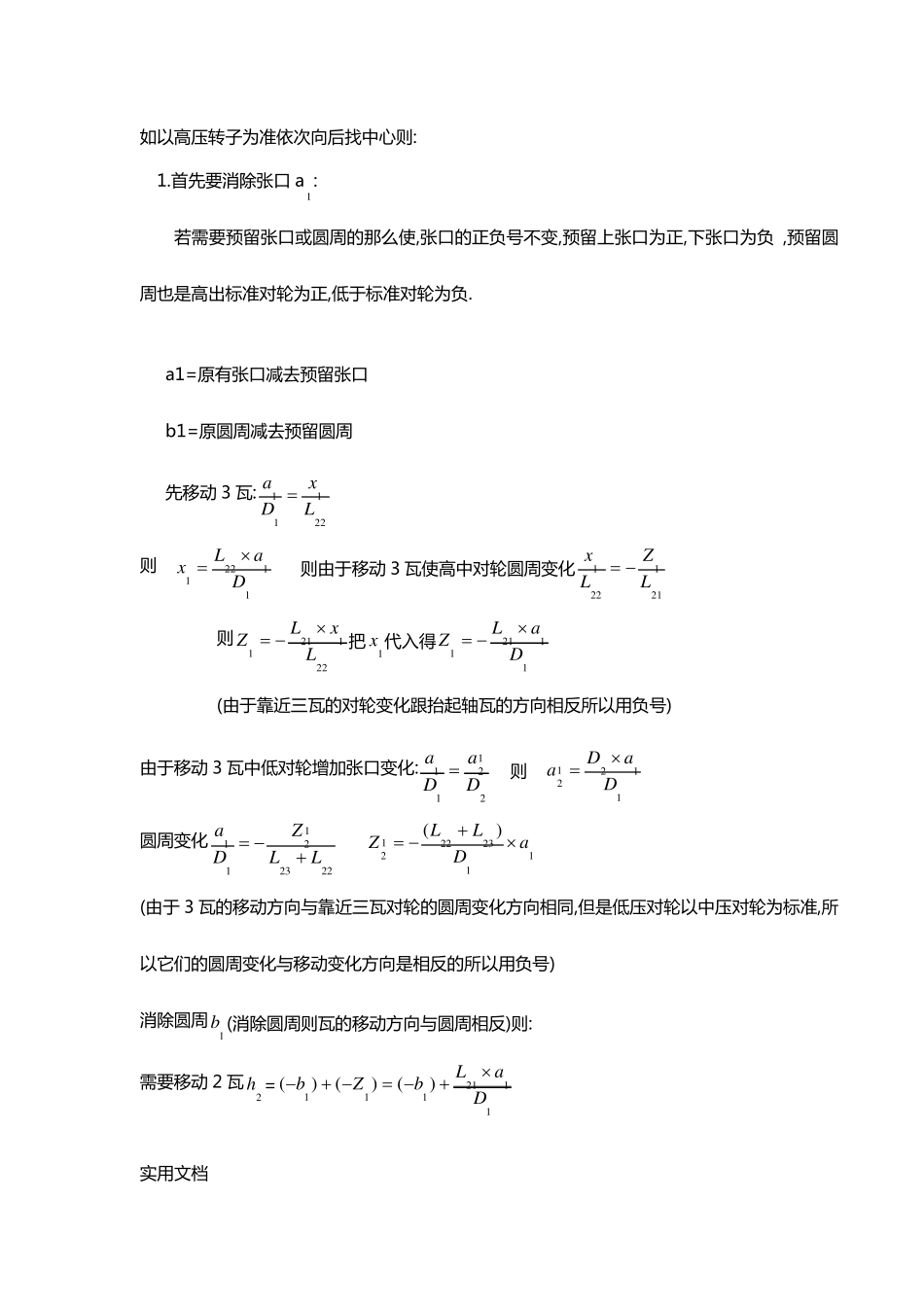 汽轮机找中心技术_第2页