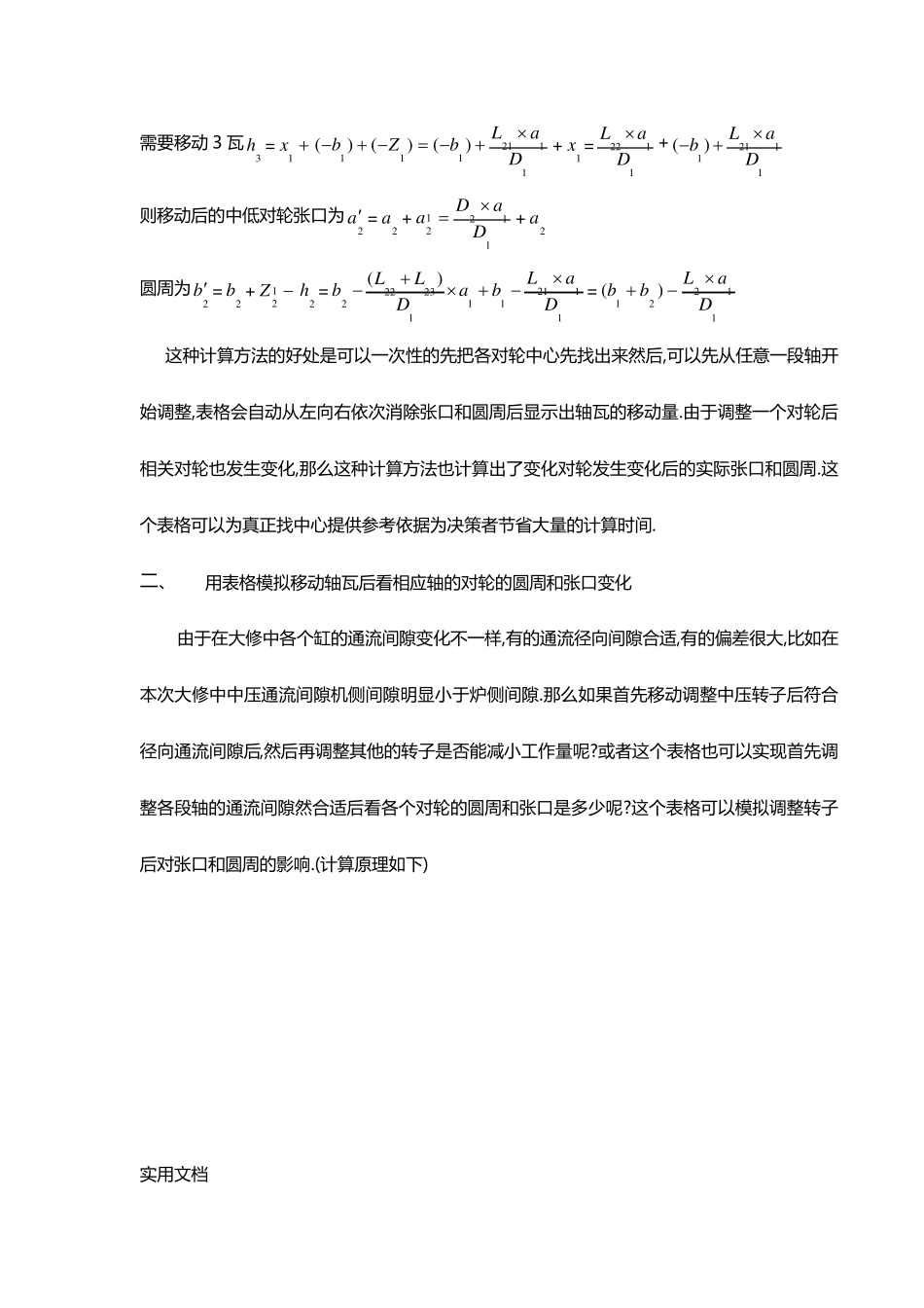 汽轮机找中心技术_第3页