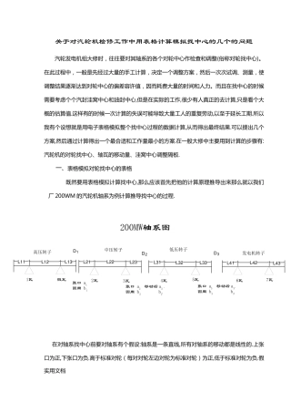 汽轮机找中心技术