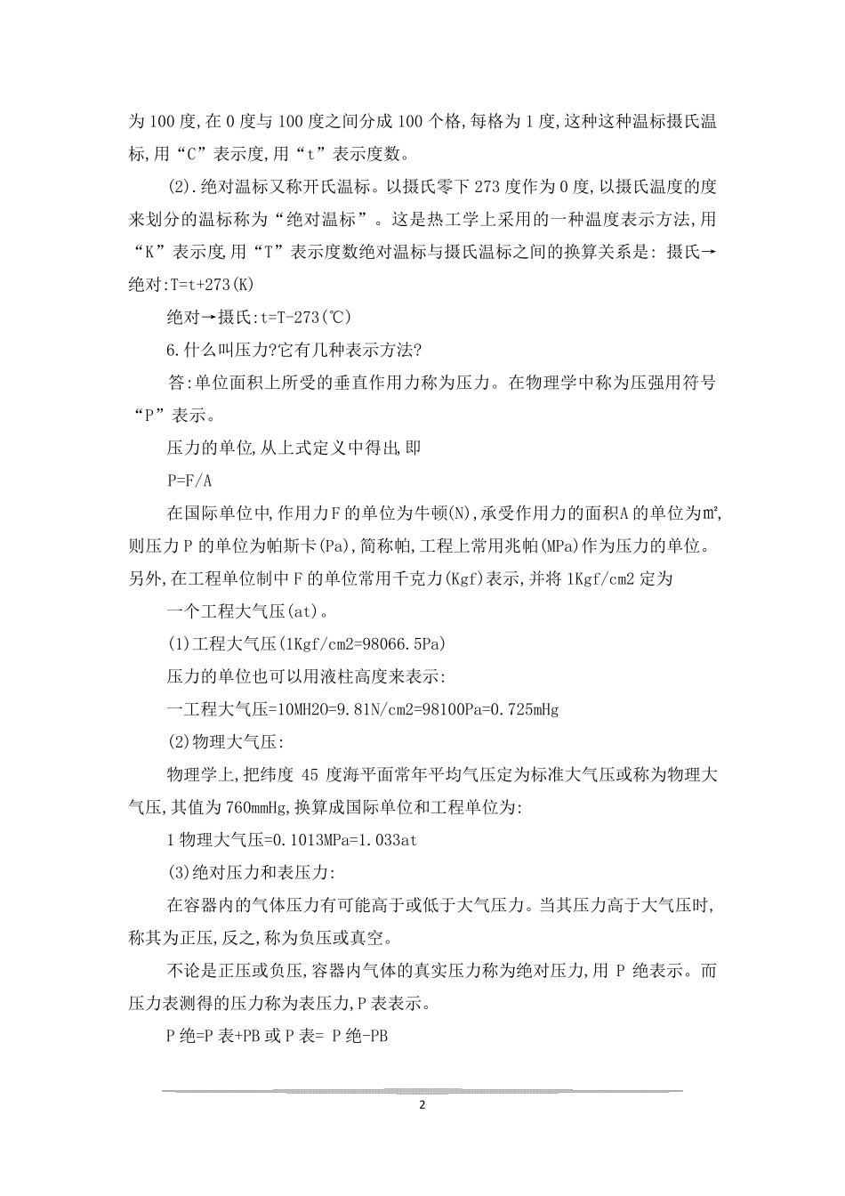 汽轮机技术问答_第2页