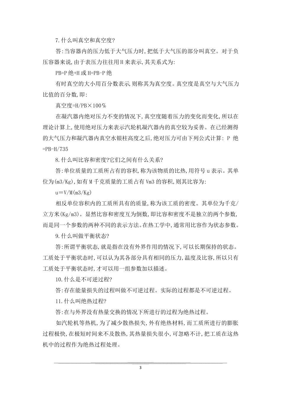 汽轮机技术问答_第3页