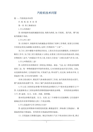 汽轮机技术问答