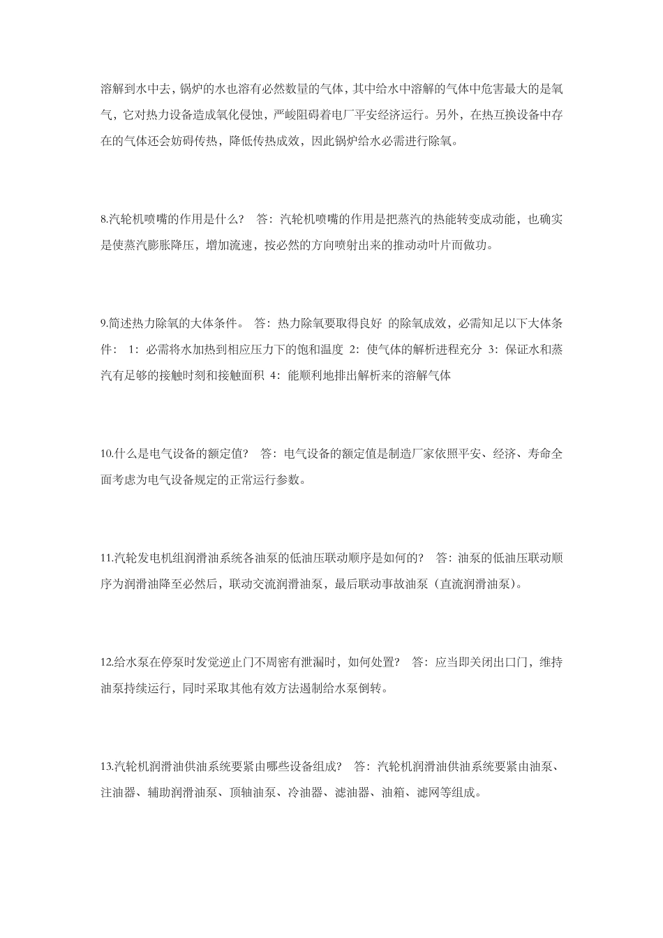 汽轮机技术问答简答题_第2页