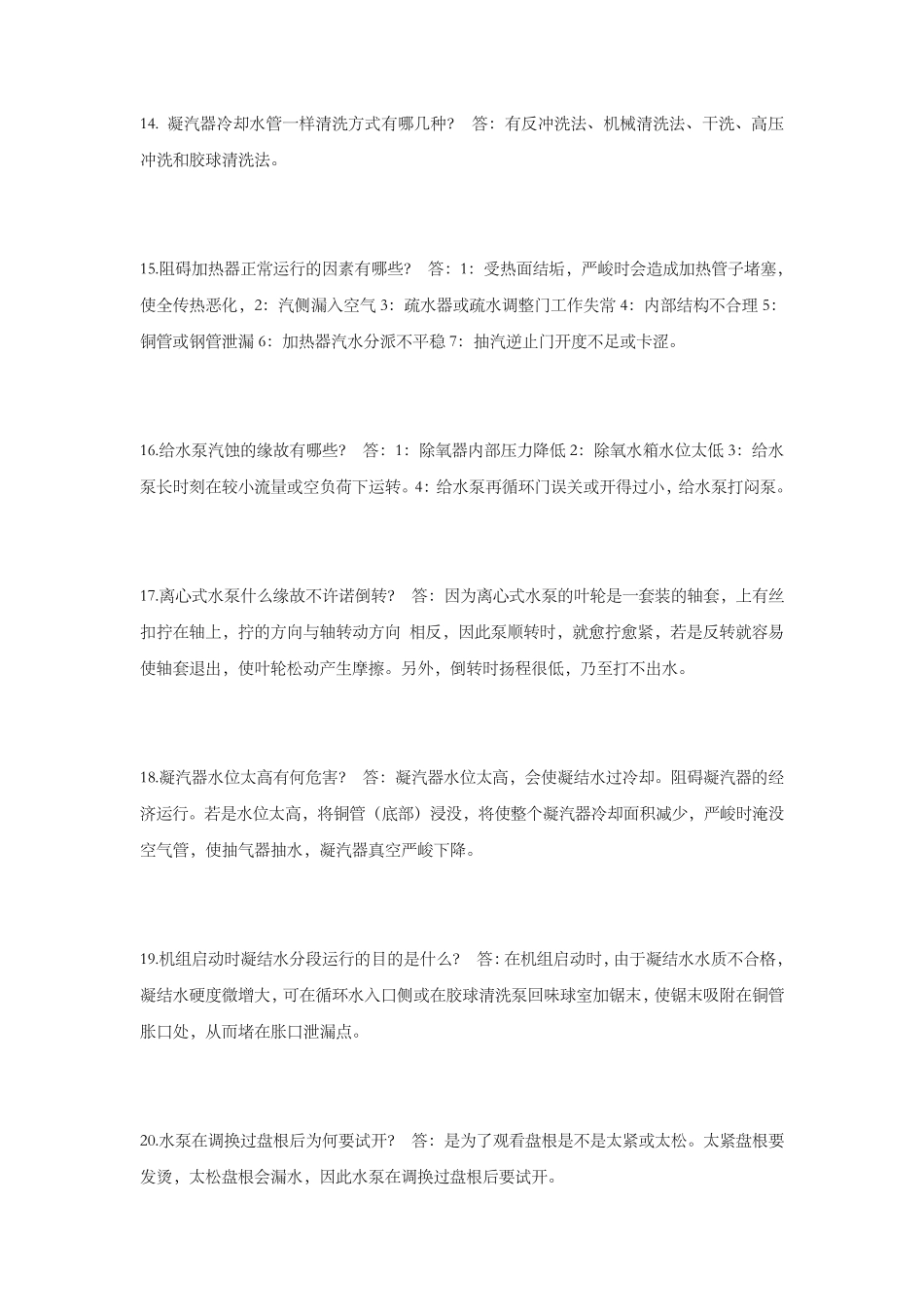 汽轮机技术问答简答题_第3页