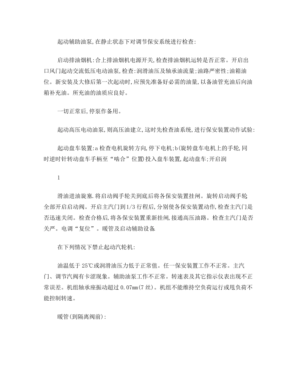 汽轮机操作规程_第2页