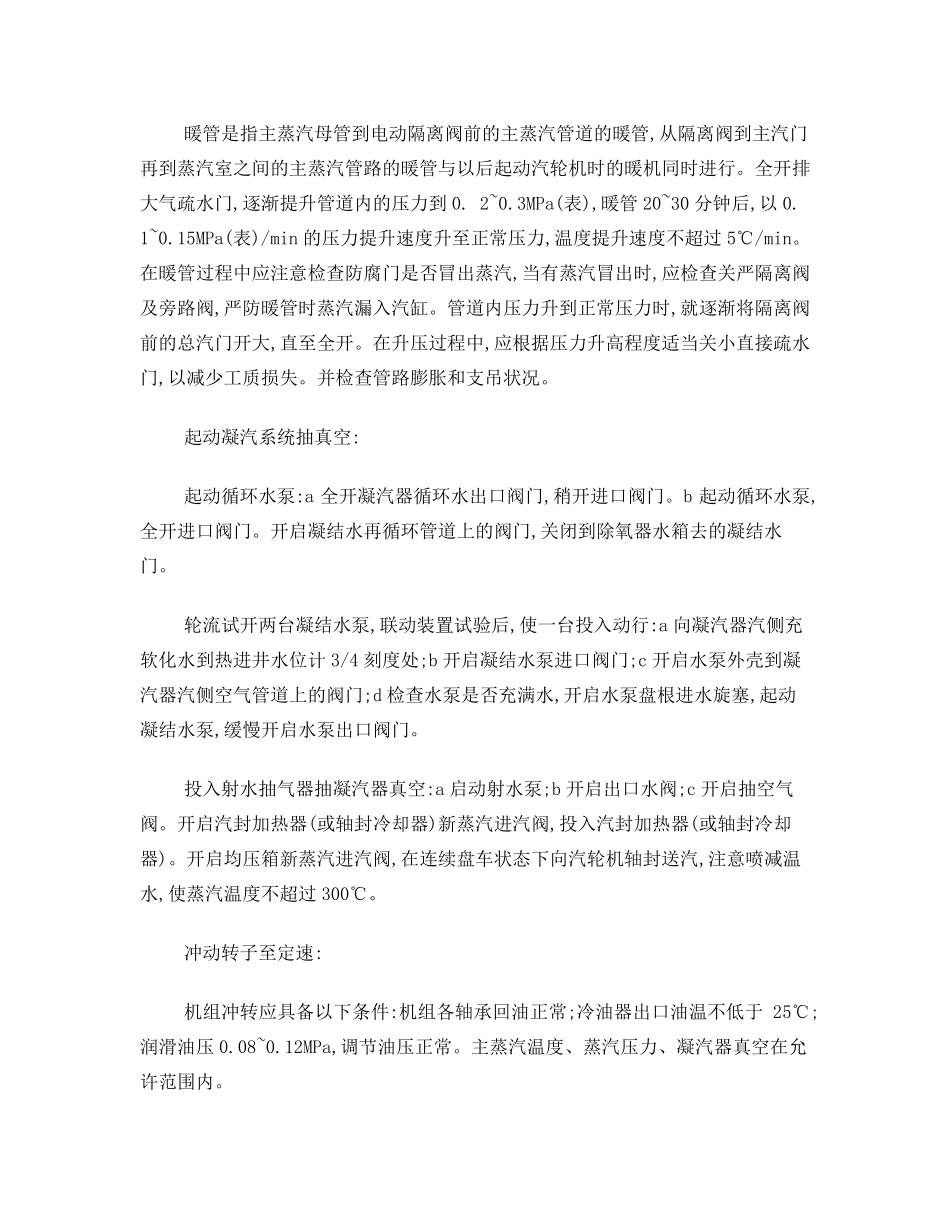 汽轮机操作规程_第3页