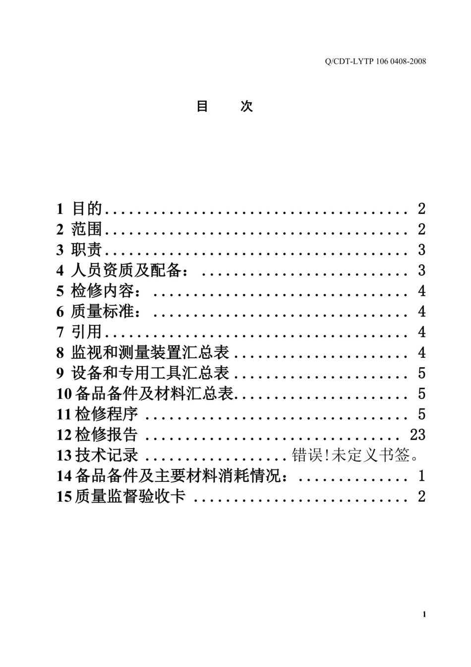 汽轮机转子检修_第3页
