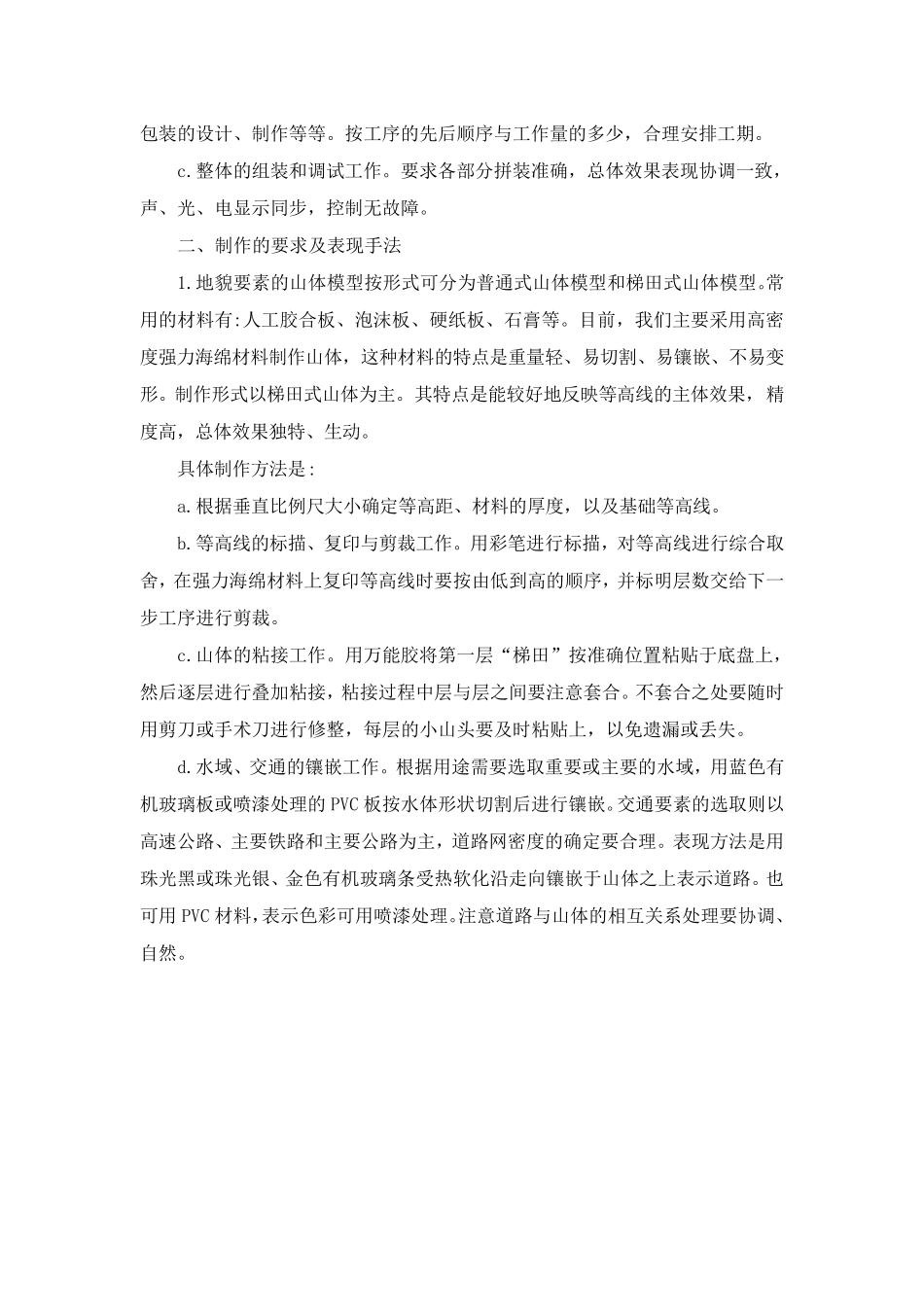 沙盘模型的设计与制作_第3页