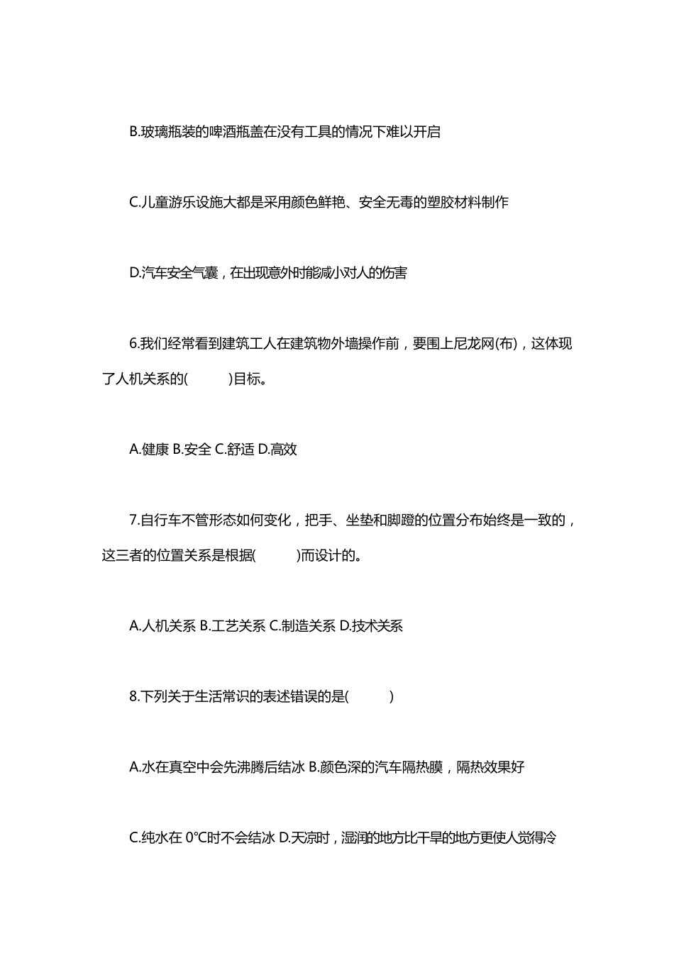 河北单招第三类职业适应性测试题 往年真题_第2页