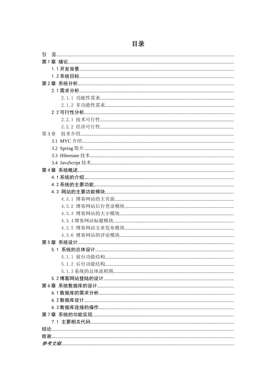 基于JavaWeb的博客网站的设计_第3页