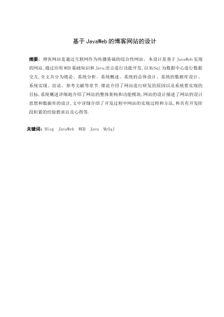 基于JavaWeb的博客网站的设计