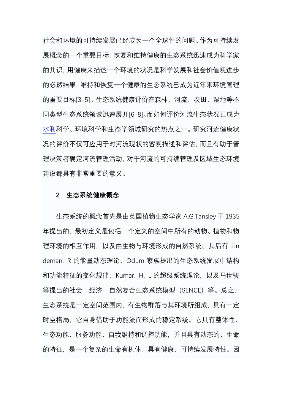 河流健康评估报告_第2页