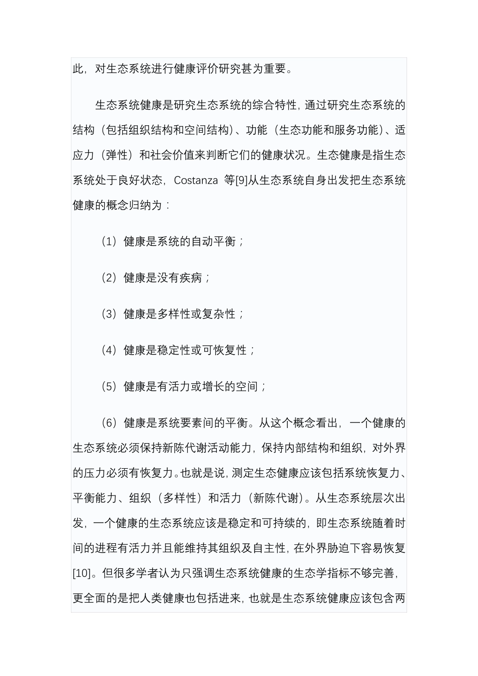 河流健康评估报告_第3页