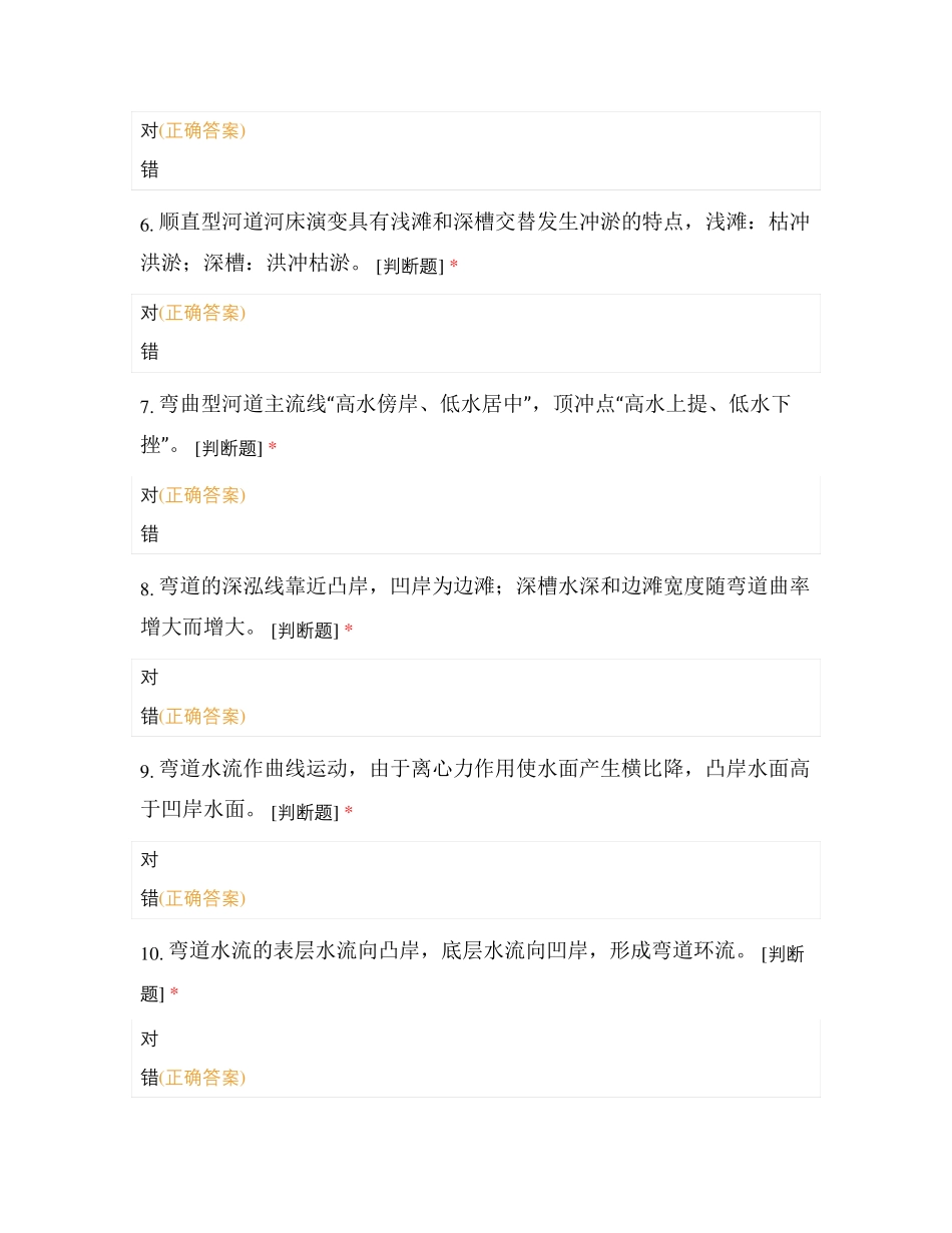 河流动力学-(河床演变)-测试题_第2页