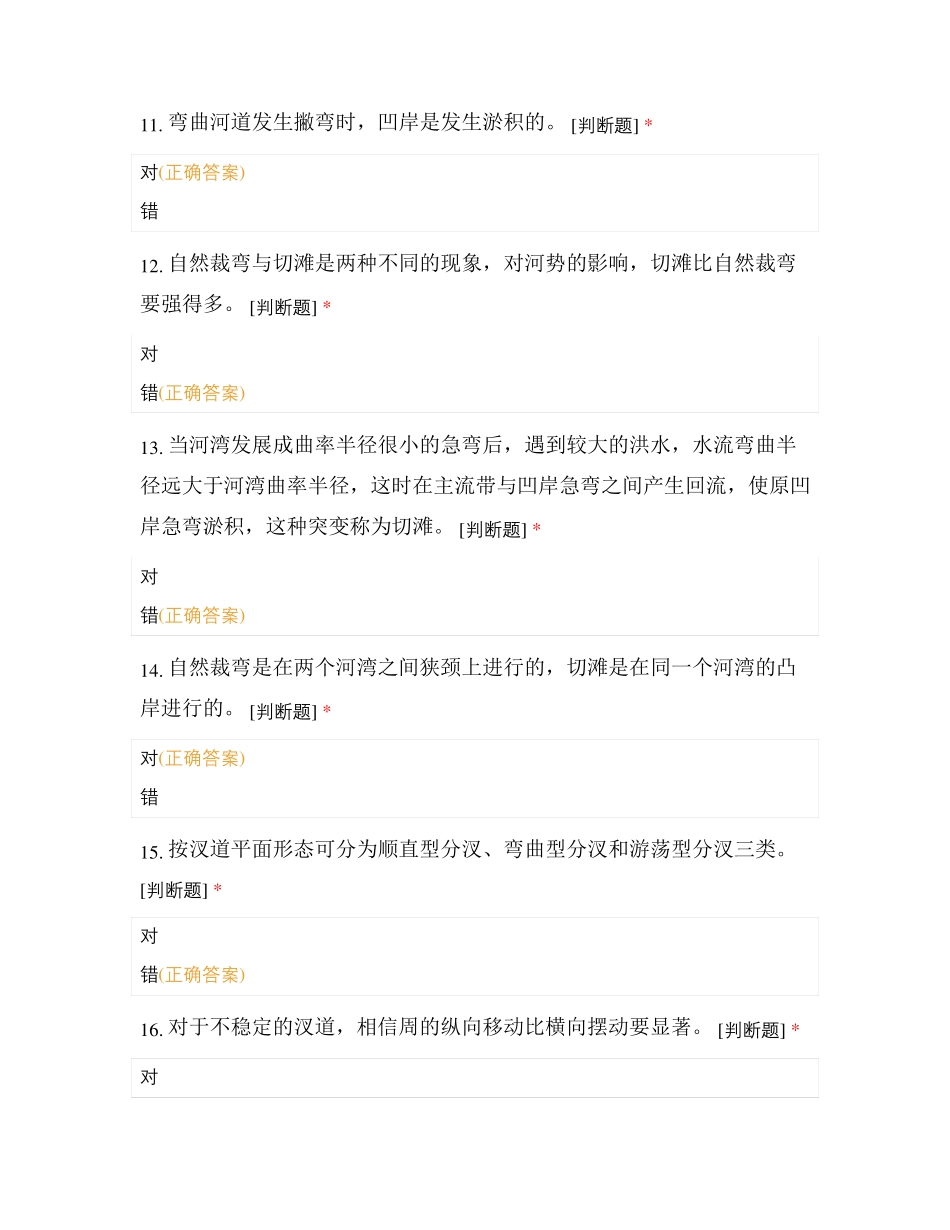 河流动力学-(河床演变)-测试题_第3页