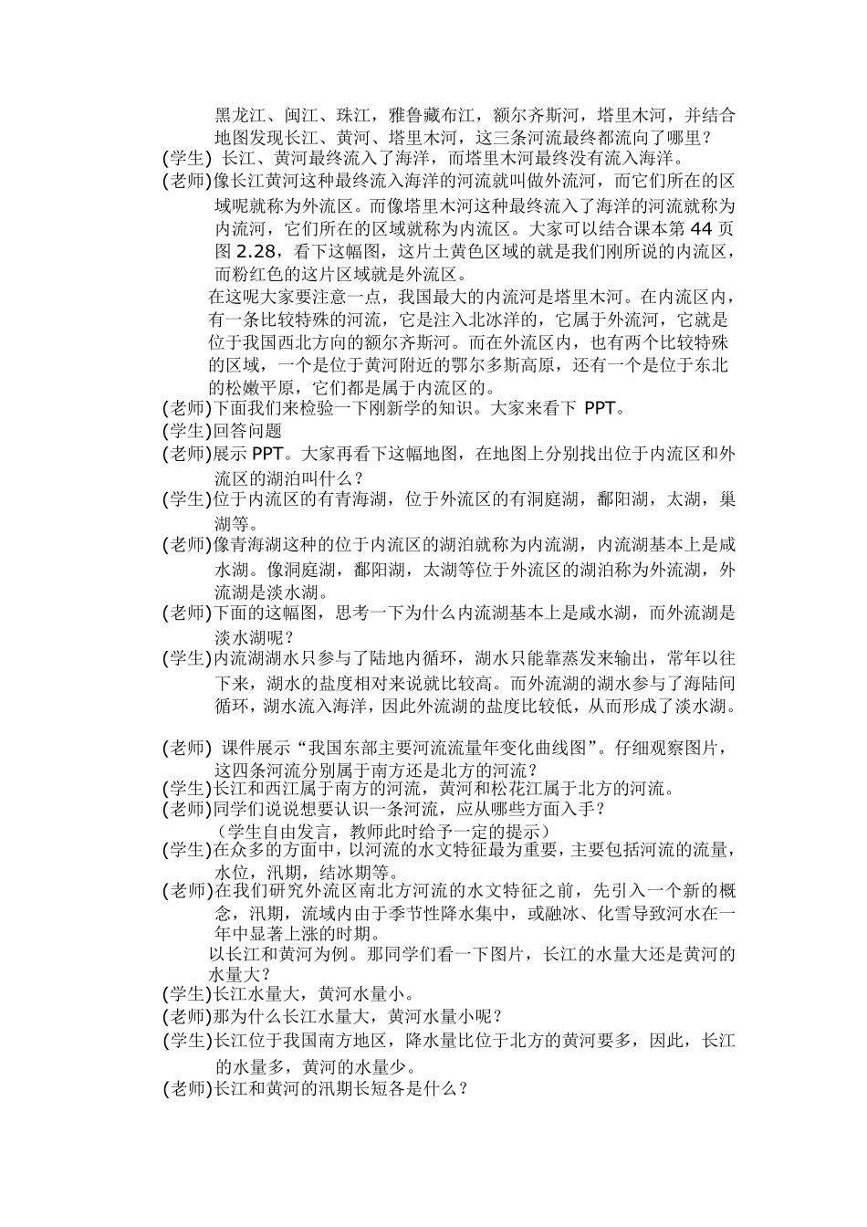 河流和湖泊教案_第2页