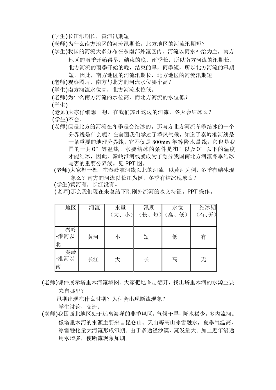 河流和湖泊教案_第3页