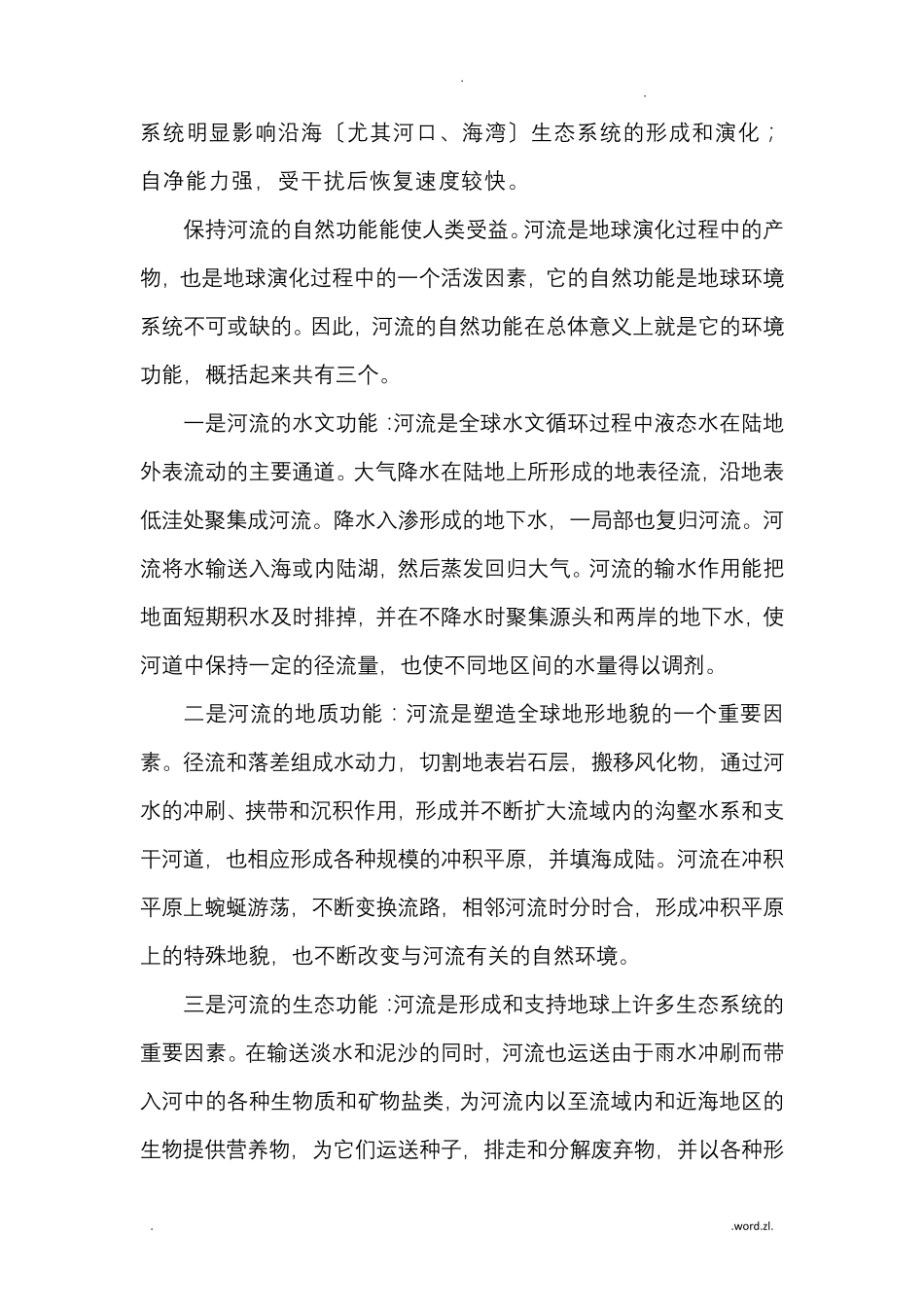 河流生态保护_第2页