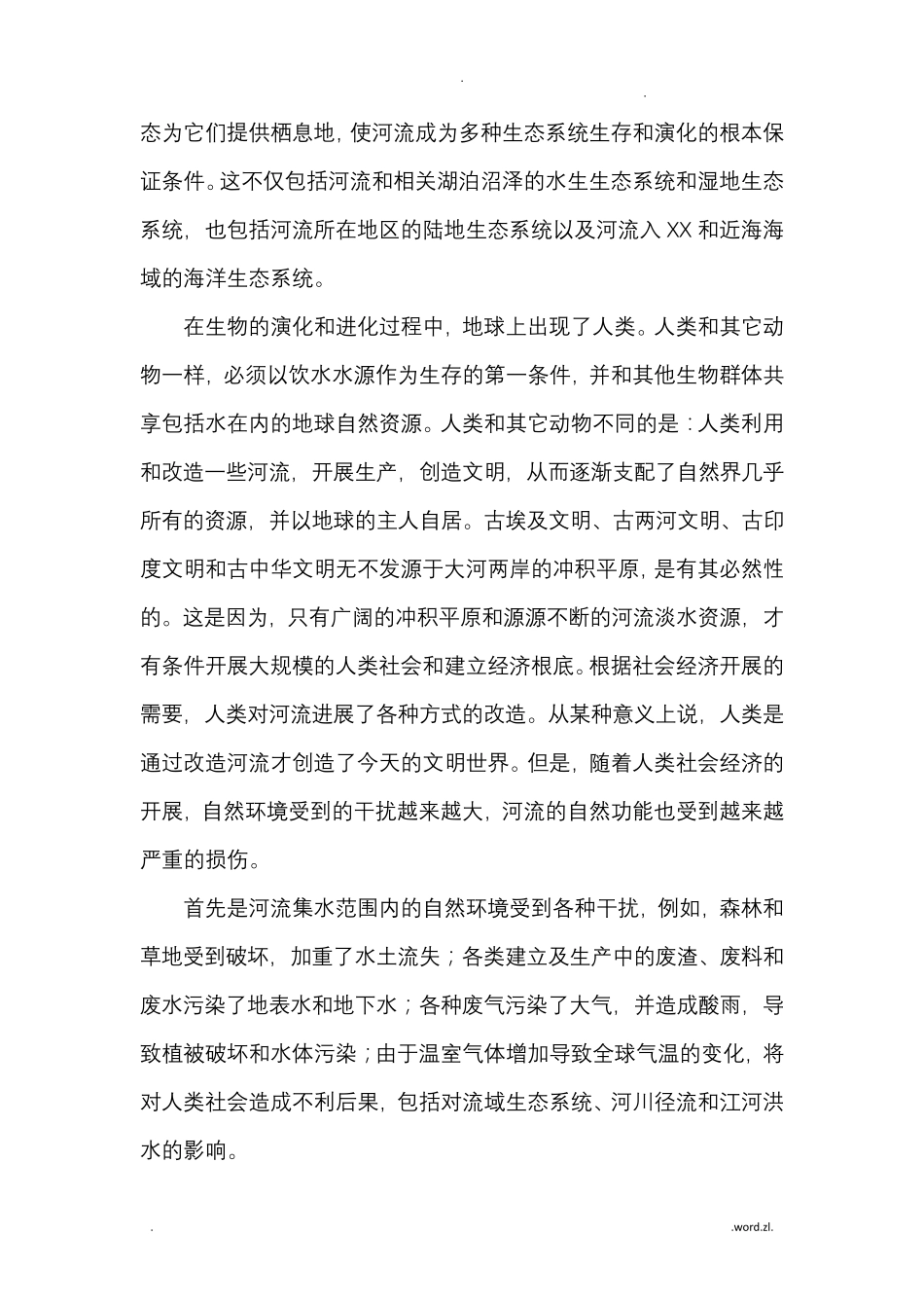 河流生态保护_第3页