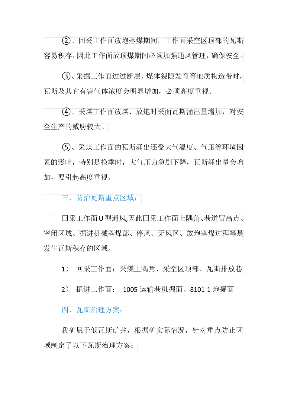 治理瓦斯的技术方案及措施_第2页