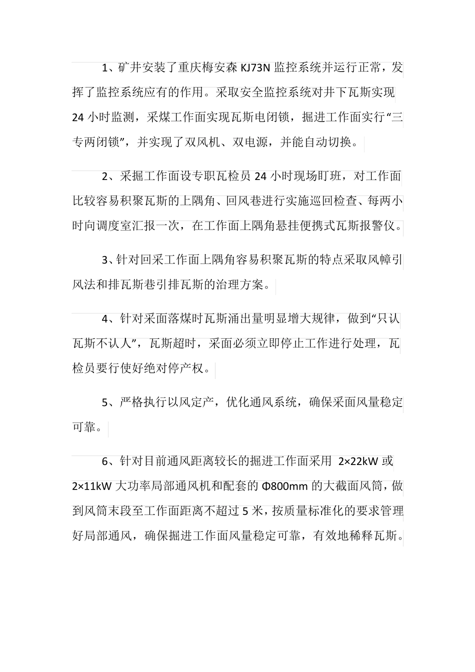 治理瓦斯的技术方案及措施_第3页