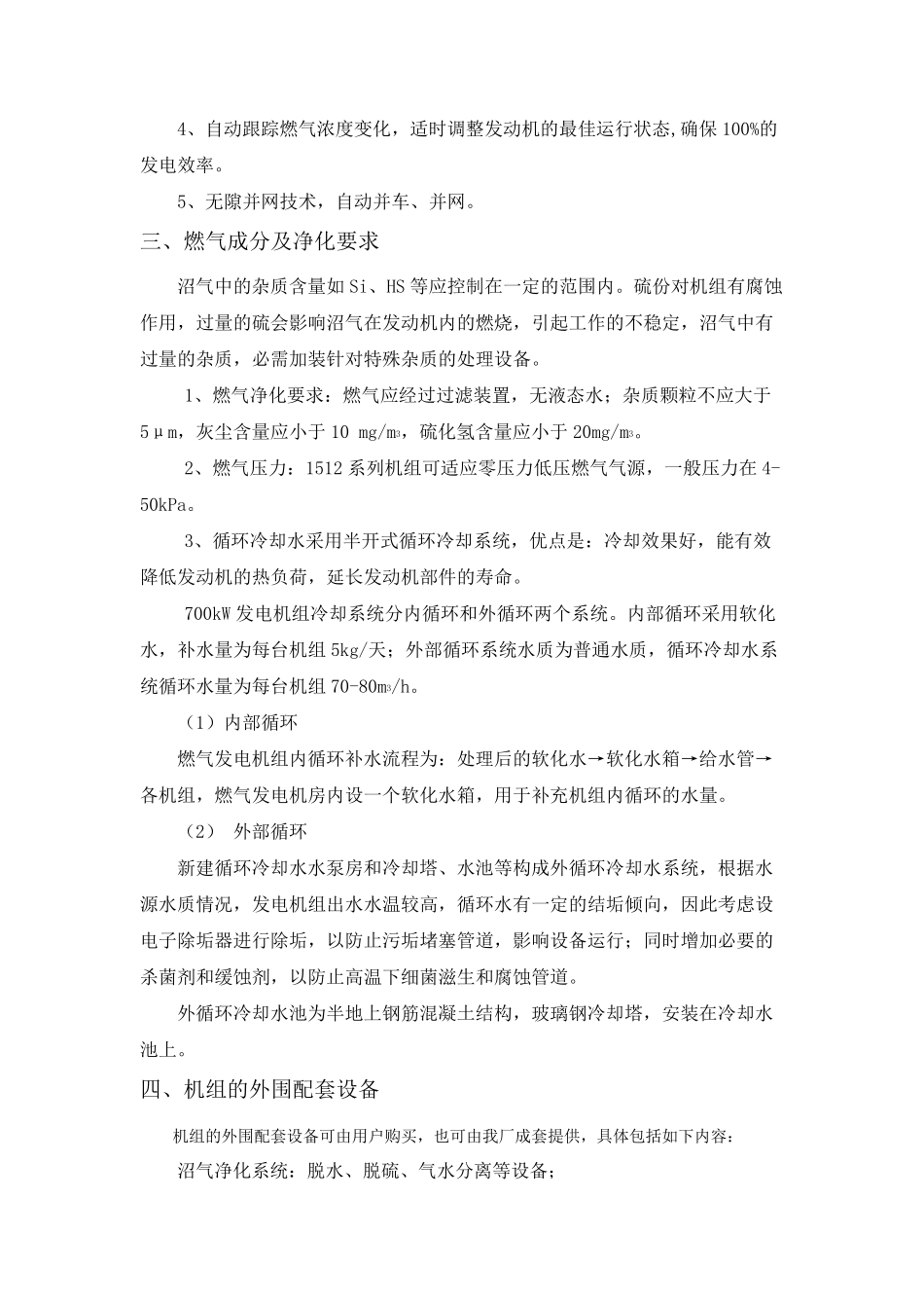 沼气发电电站方案_第3页