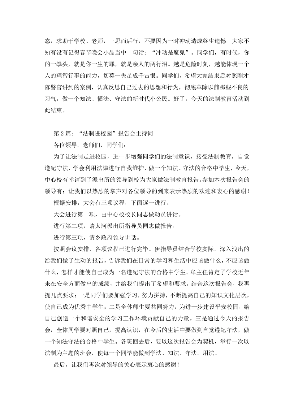 法制进校园主持词_第2页