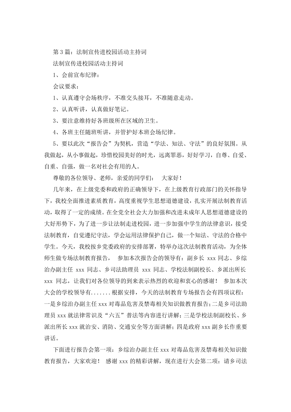 法制进校园主持词_第3页
