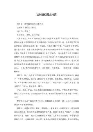 法制进校园主持词