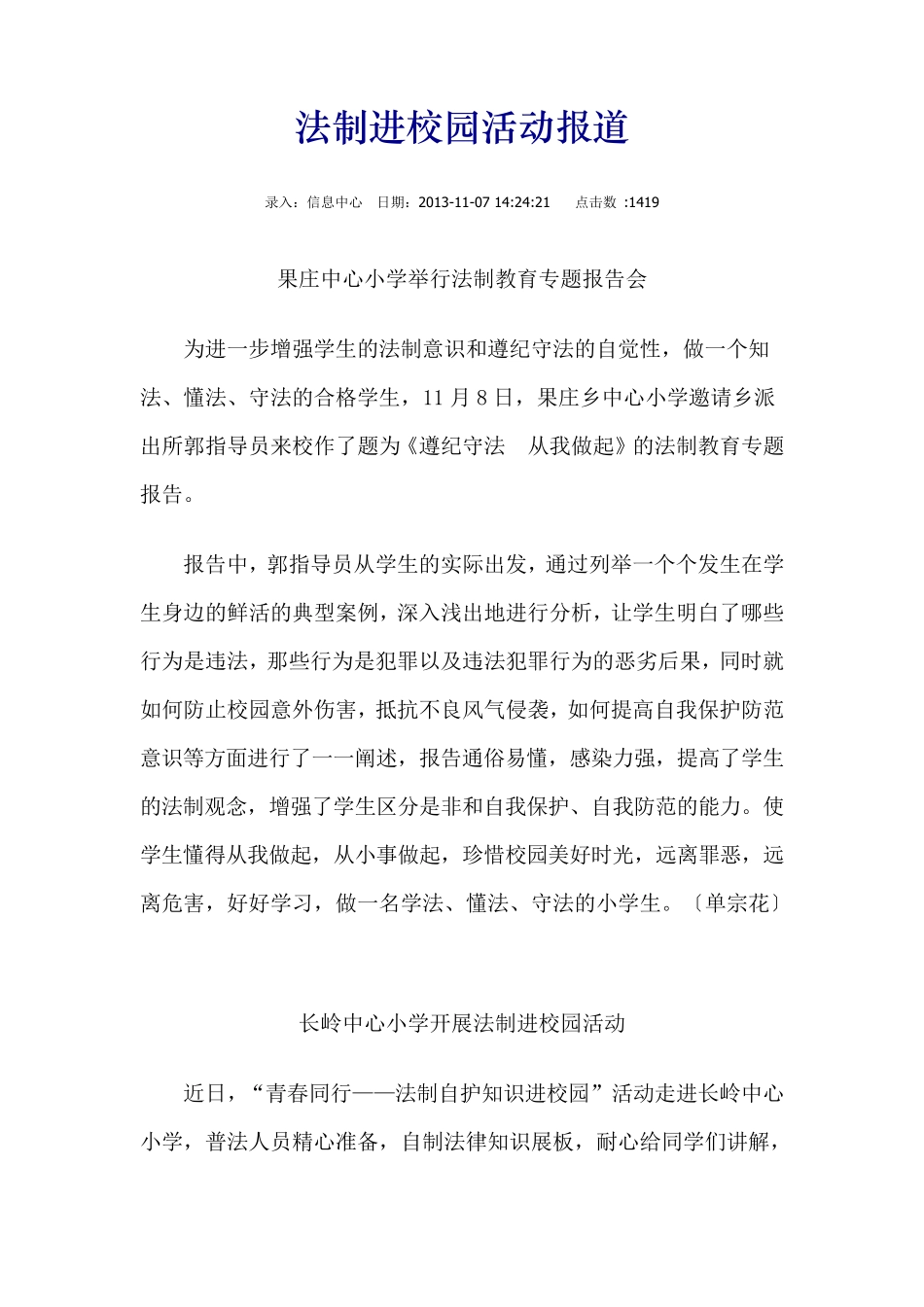 法制进校园活动报道_第1页