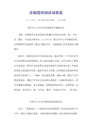 法制进校园活动报道