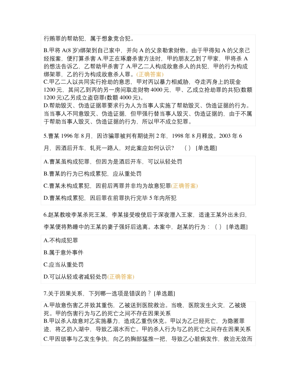 法学专升本刑法_第2页