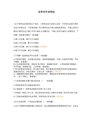 法学专升本刑法