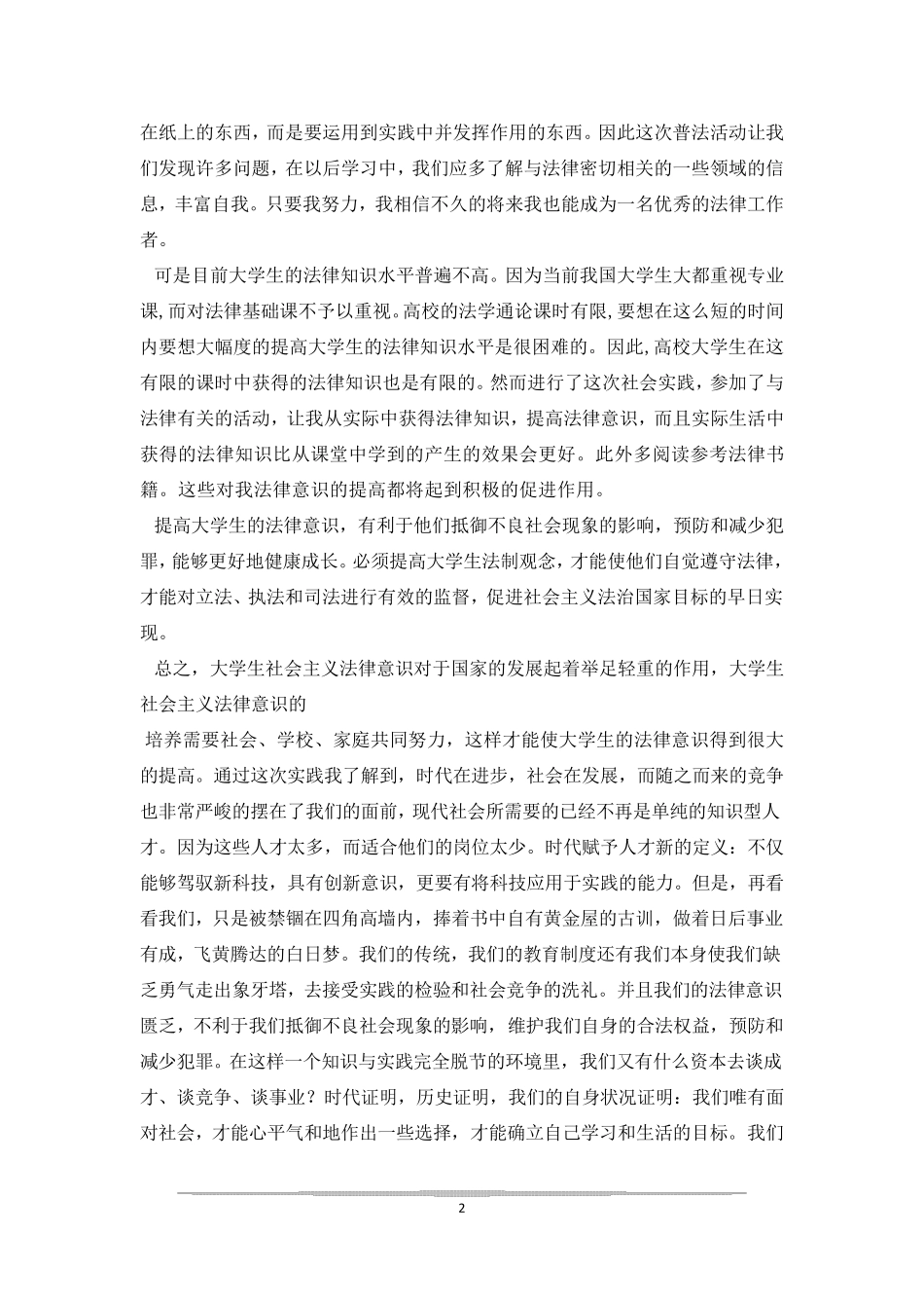 法学实习报告_第2页