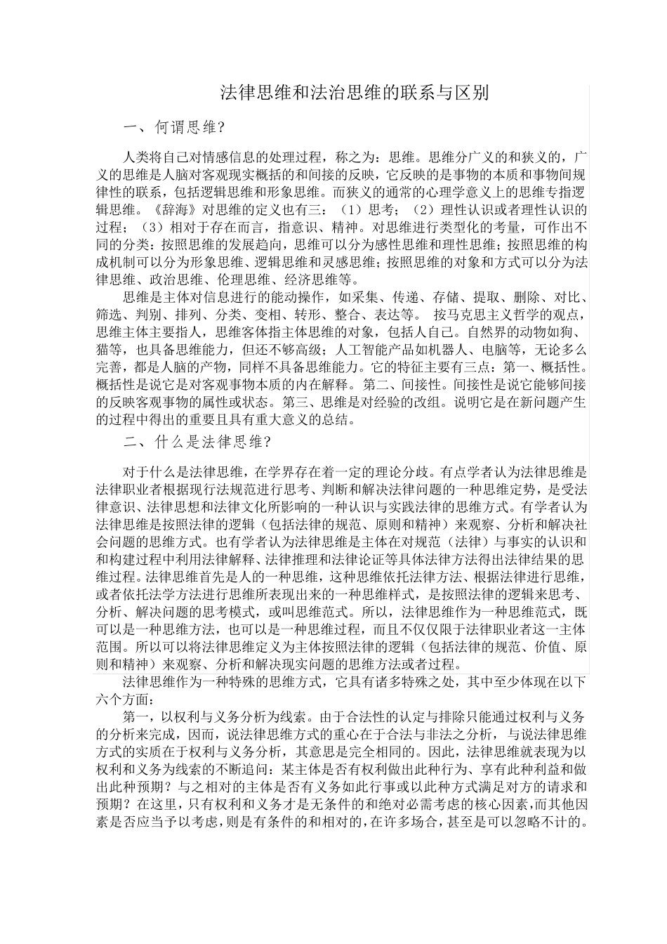 法律思维与法治思维_第1页