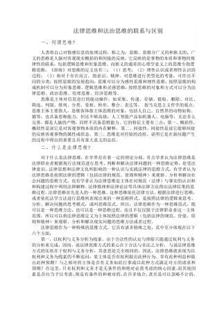 法律思维与法治思维