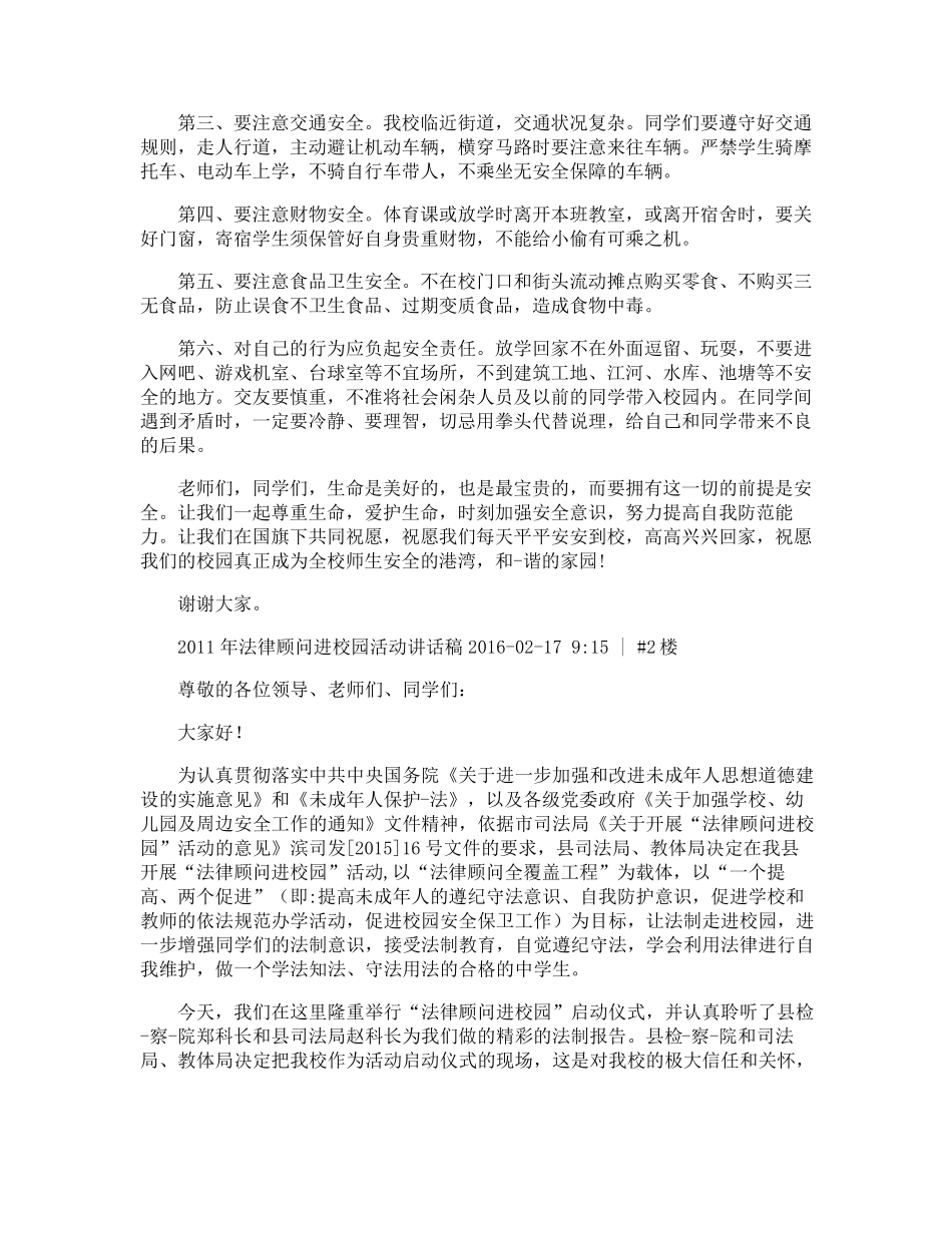 法律进校园讲话稿_第2页