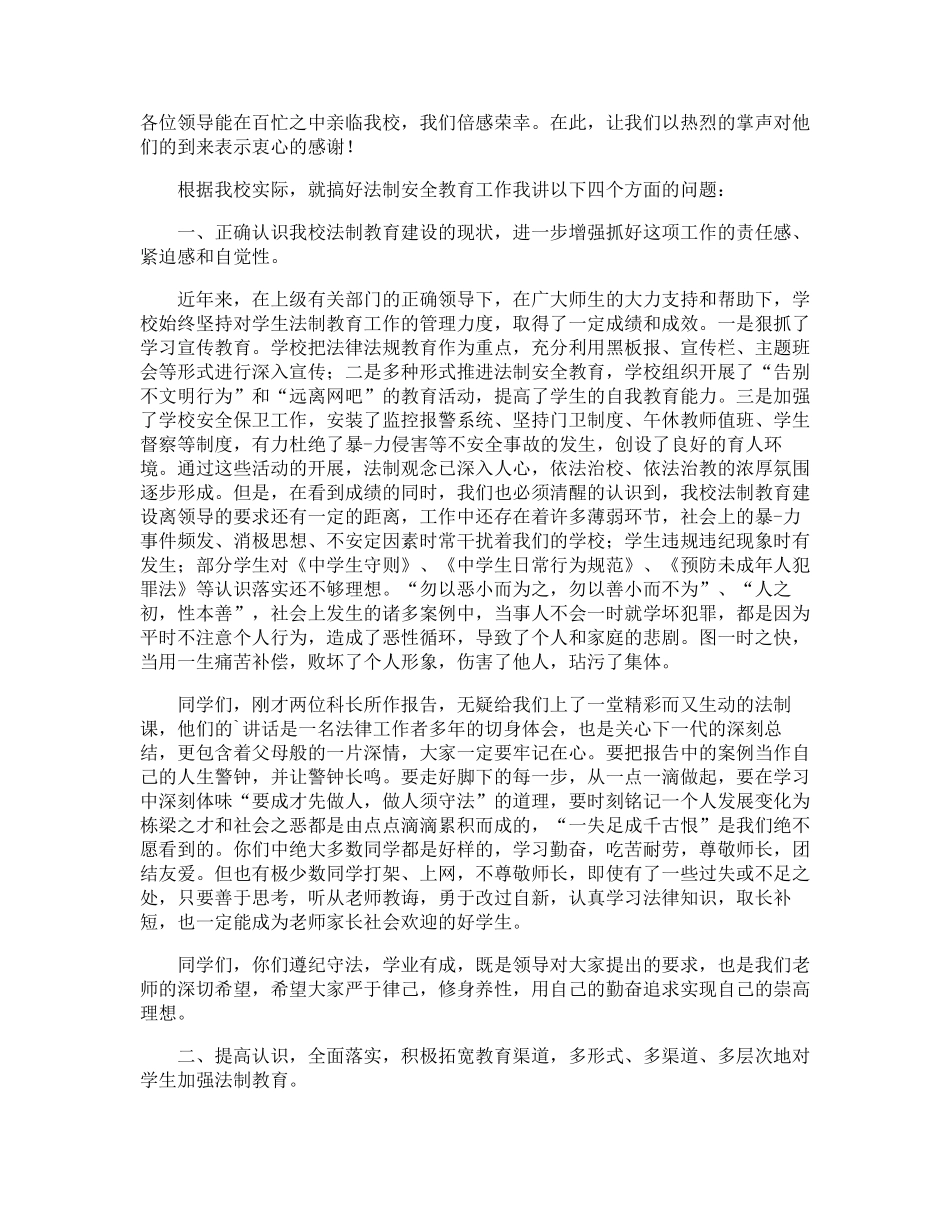 法律进校园讲话稿_第3页