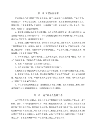 泛光照明施工组织设计