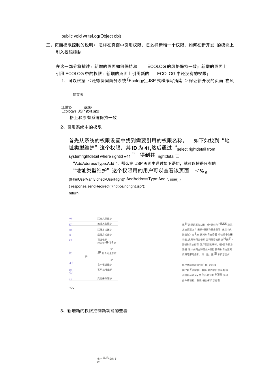 泛微OAecology二次开发实例开发完整说明书_第3页