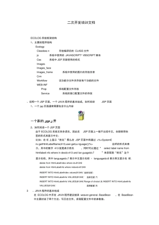 泛微OAecology二次开发实例开发完整说明书