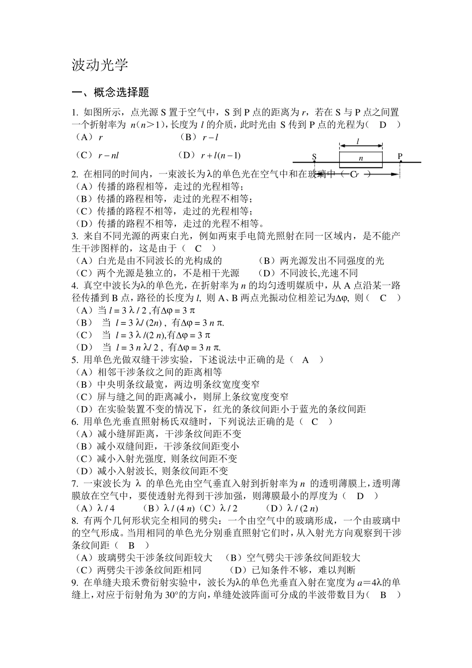 波动光学试题-答案版3_第1页