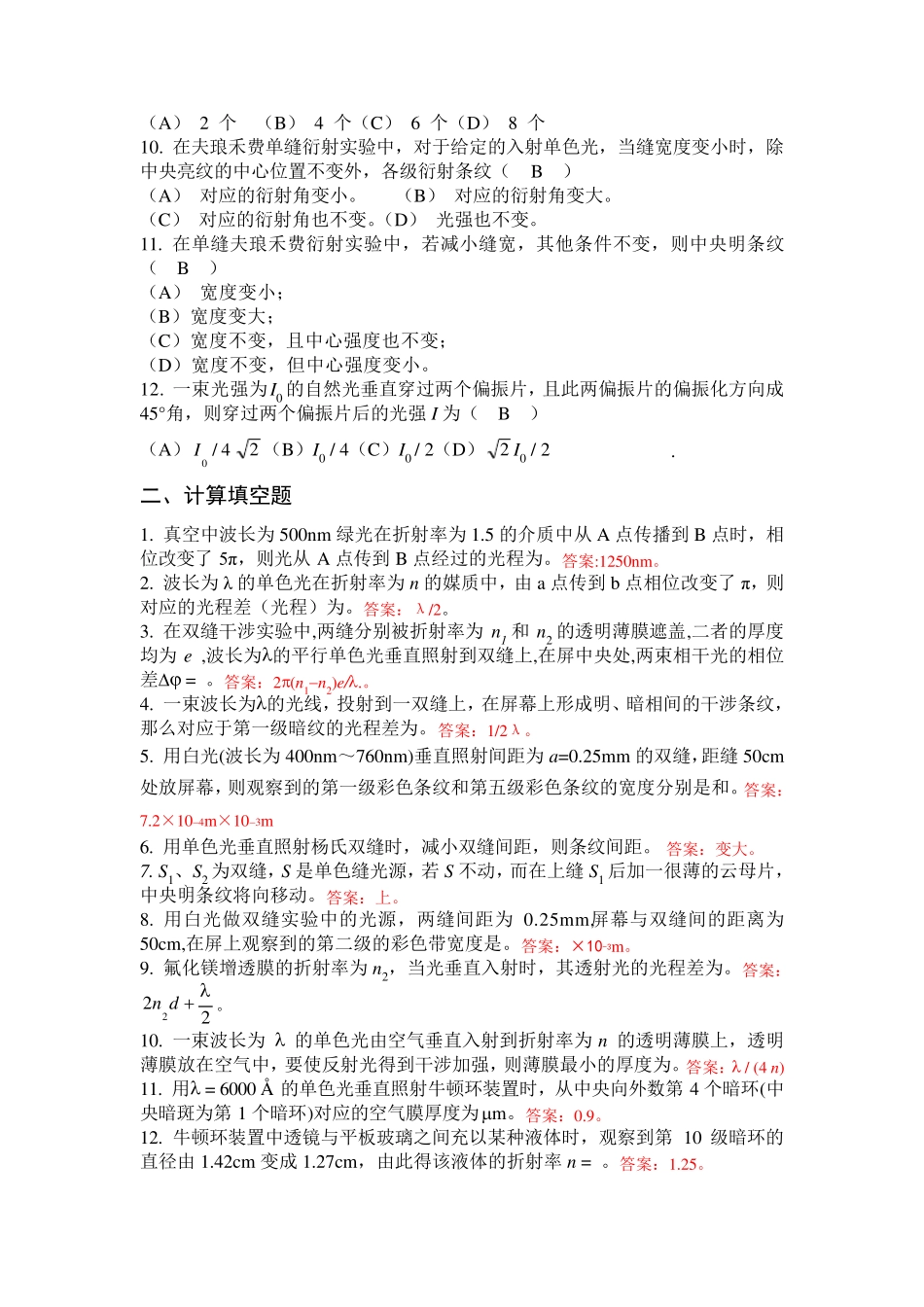 波动光学试题-答案版3_第2页