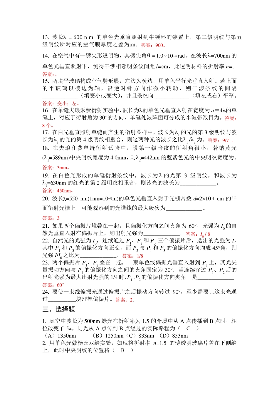 波动光学试题-答案版3_第3页