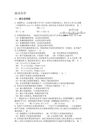 波动光学试题-答案版3