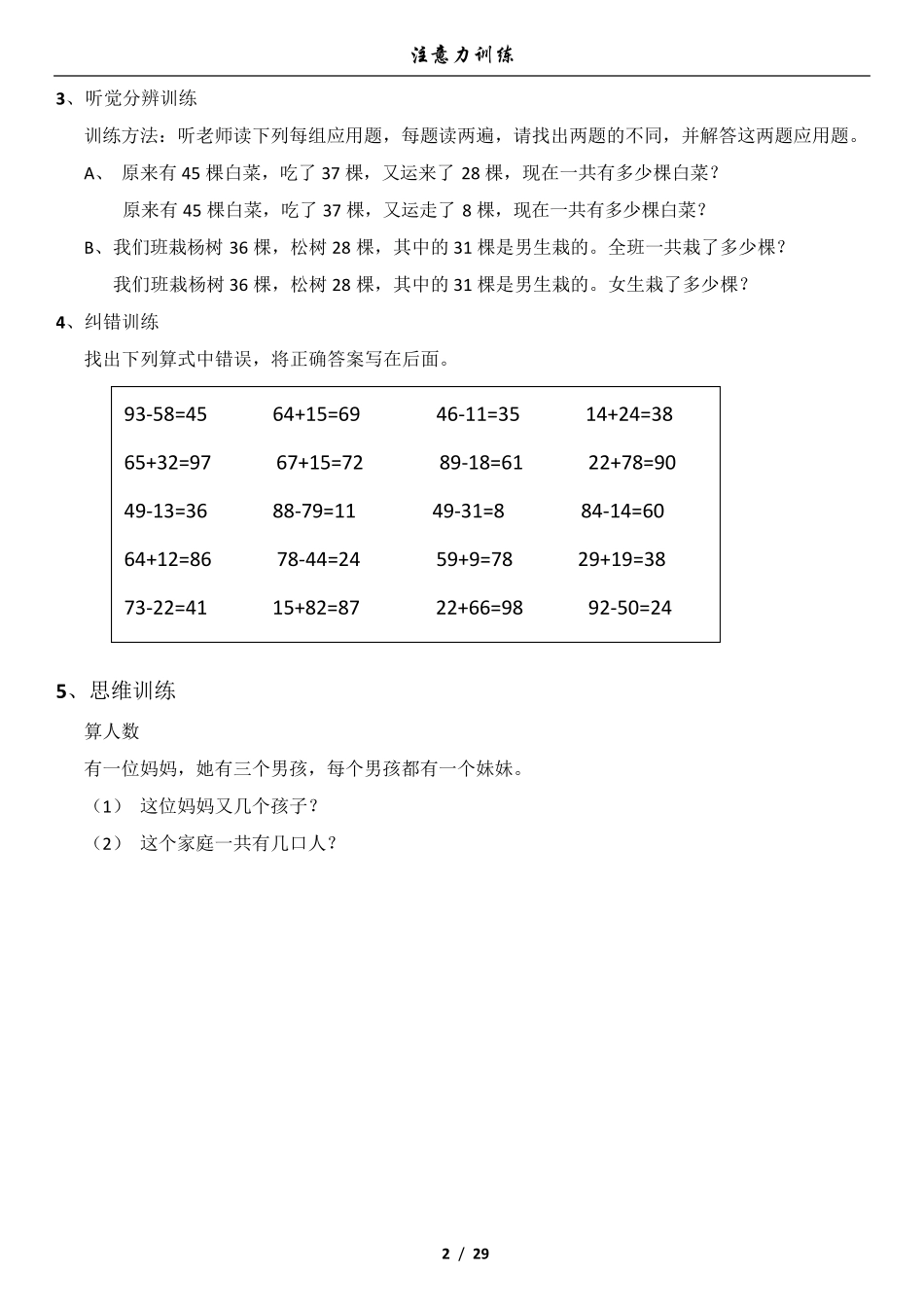 注意力提升训练_第2页