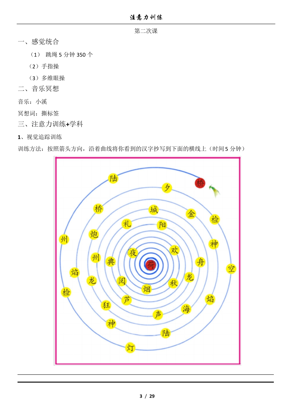 注意力提升训练_第3页