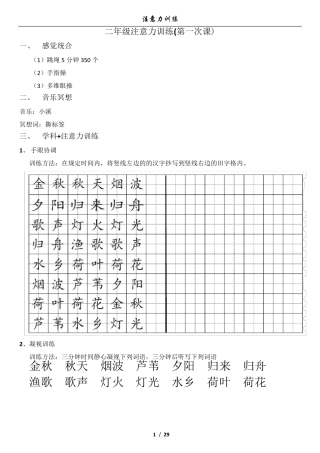 注意力提升训练